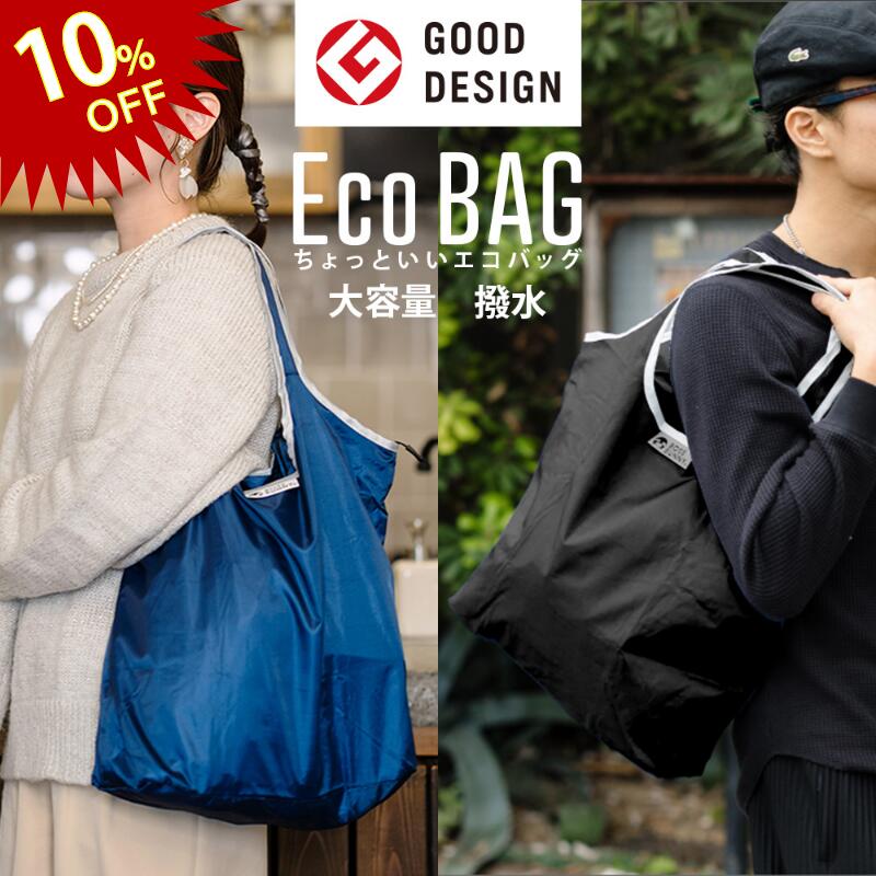 【10％OFF!11日01:59まで】 エコバッグ 折りたたみ コンパクト 大容量 撥水 防水 ...