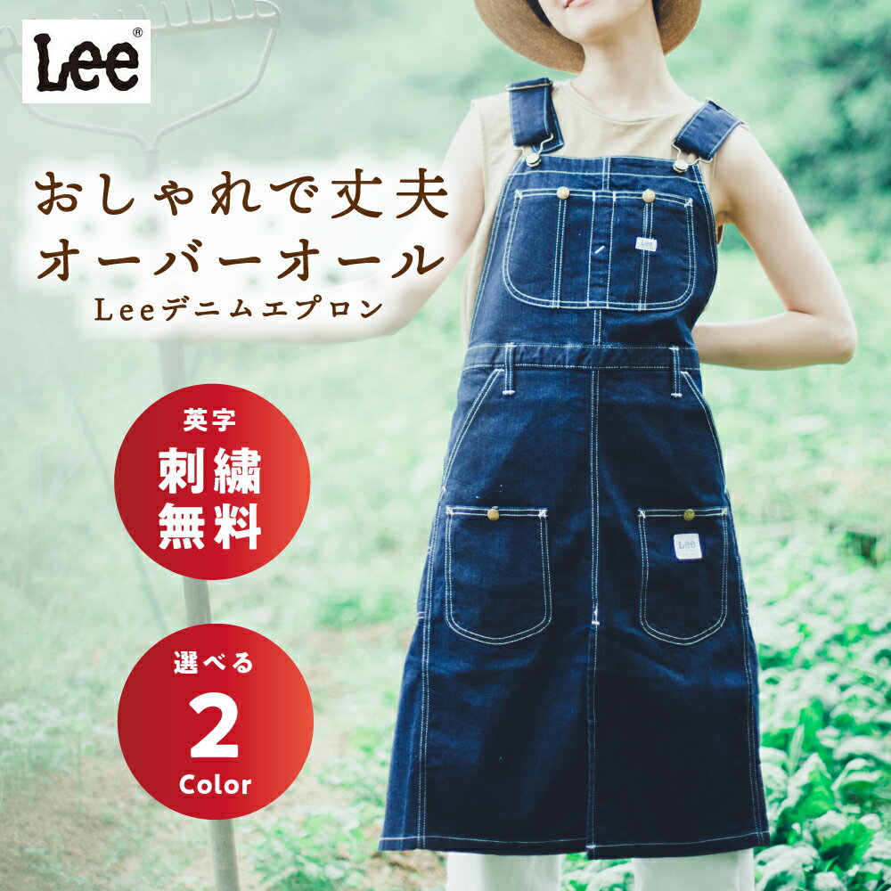 【正規品】 エプロン Lee オーバーオ