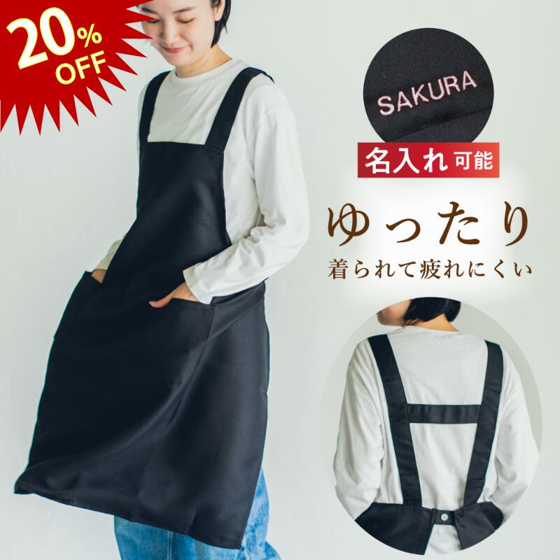  エプロン 黒 h型 レディース メンズ 大きいサイズ おしゃれ ワンピース ゆったり 無地 男女兼用 カフェエプロン 保育士 大きいサイズ ブラック 制服 ユニフォーム 仕事用 プレゼント ギフト 名入れ 刺繍