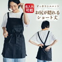 エプロン お尻が隠れる 黒 ポリエステル100% 速乾 レディース 幅広 カフェエプロン 飲食店 おしゃれ かわいい ワンピース スカート シンプル プレゼント...