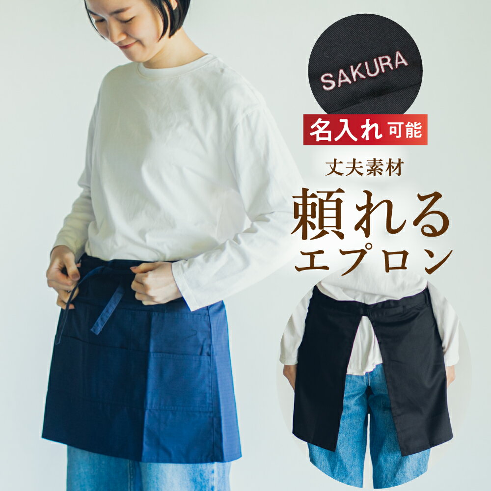 エプロン メンズ 丈夫 前掛け サロン ギャルソン ソムリエ カフェ 腰巻き レディース 兼用 無地 ショート丈 短い 動きやすい 速乾 軽い シンプル おしゃれ 飲食 レストラン 制服 ユニフォーム DIY ワーク