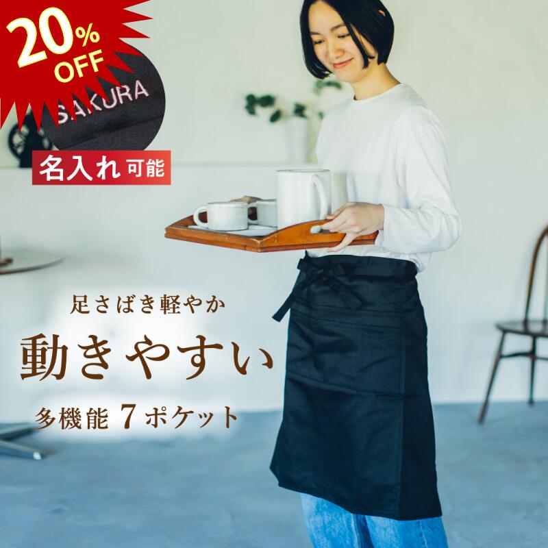  エプロン 前掛け ポケット たくさん サロン メンズ ギャルソン ソムリエ 腰巻き レディース 兼用 無地 ミドル丈 短い 動きやすい 速乾 軽い シンプル おしゃれ カフェ 飲食 レストラン 制服 ユニフォーム DIY ワーク