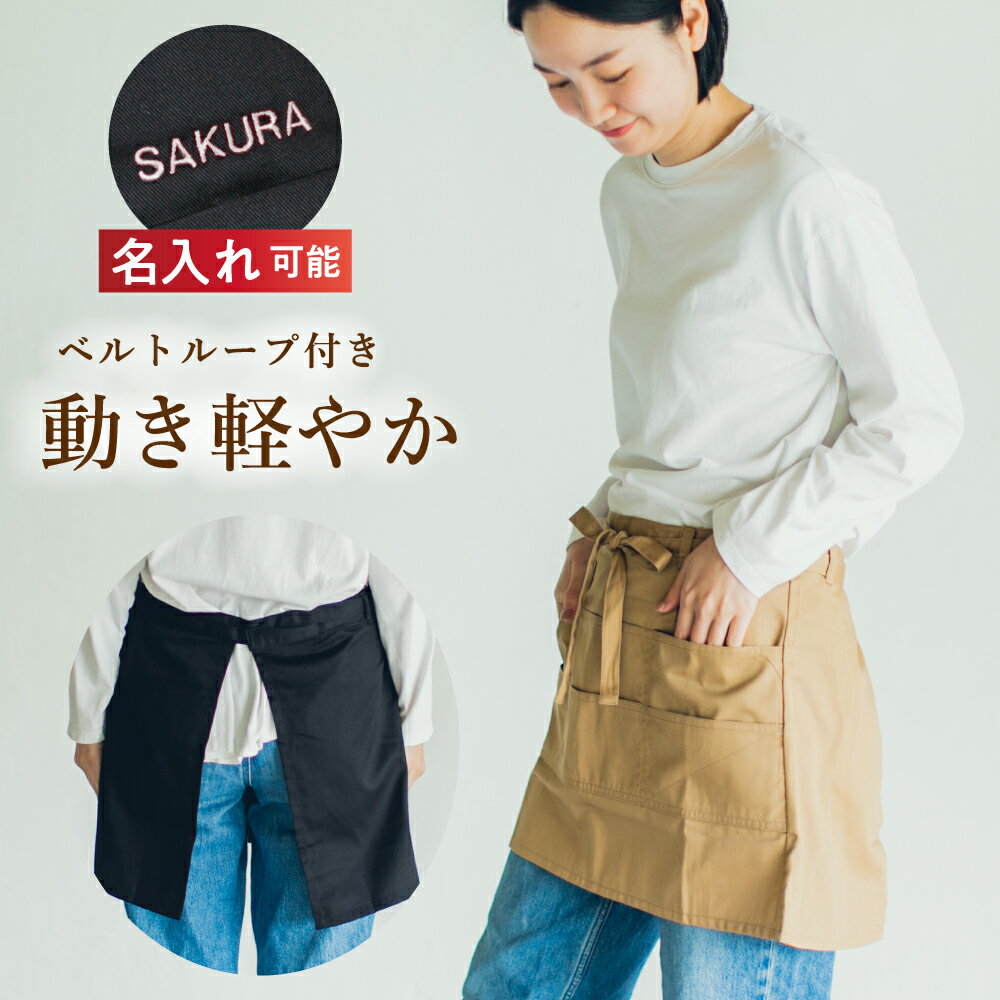 エプロン メンズ 前掛け サロン ギャルソン ソムリエ カフェ 腰巻き レディース 兼用 無地 ショート丈 短い 動きやすい 速乾 軽い シンプル おしゃれ 飲食 レストラン 制服 ユニフォーム DIY ワーク