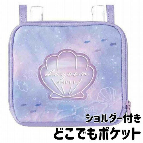 ポケットのない服 どこでも ポシェット ショルダー付き 女の子 パープル 大人っぽい