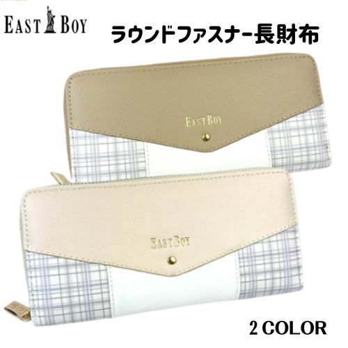 財布 女の子 長財布 小学生 中学生 イーストボーイ EAST BOY ラウンドファスナー チェック