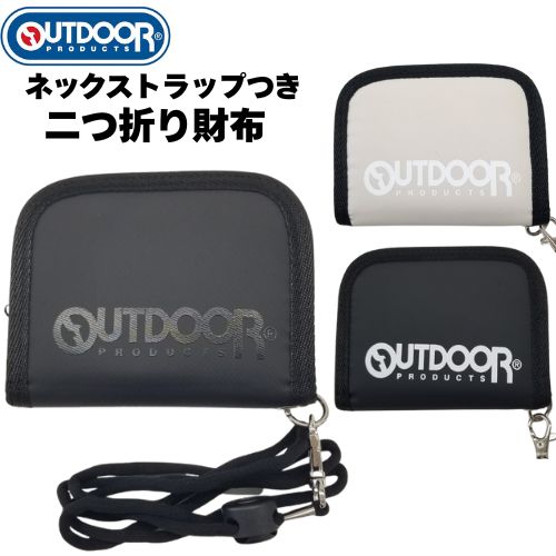 財布 男の子 二つ折り ネックストラップ ブランド OUTDOOR ラウンドファスナー 小学生
