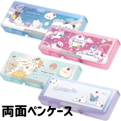 両面開きペンケース 女の子 小学生 筆箱 かわいい おしゃれ キラキラ ラメ入りのサムネイル