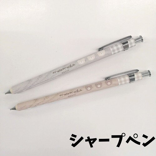シャープペン（女子向き） モコモカ ペン シャーペン 0.5 かわいい くま 木目調