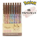 ポケモン ゲルインク ボールペン 8色セット ピカチュウ 0.38