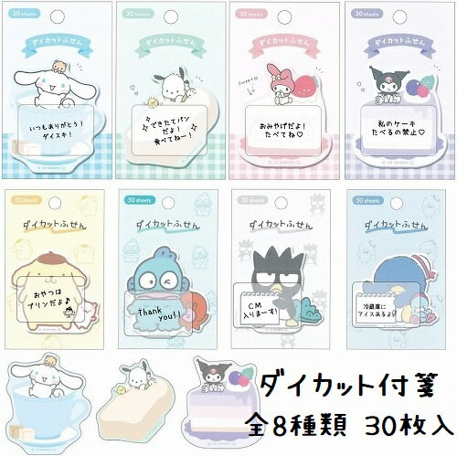 サンリオ 付箋 シナモロール クロミ ぽちゃっこ マイメロ 文具 文房具 ミニメモのサムネイル
