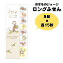 おさるのジョージ グッズ 付箋 メモ 文具 文房具 NEW