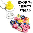 カービィ 消しゴム グッズ 文具 文房具 ワドルディ デデデ大王 つめつめ