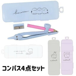 コンパス 文房具 かわいい ケース 鉛筆タイプ シンプル ミニ鉛筆削り器付き