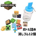 マイクラ 消しゴム グッズ 文具 文房具 マインクラフト つめつめ