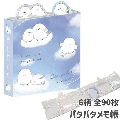 シマエナガ メモ帳 柄 パタパタ 文房具 文具