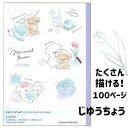 自由帳 かわいい 100ページ 切り離せる 間違い探し 犬 女の子 園児 小学生