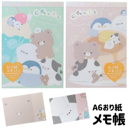 メモ帳 A6 かわいい アニマル 折る プチギフト