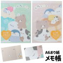 メモ帳 A6 かわいい アニマル 折る プチギフト