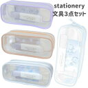 文房具セット 女の子 プレゼント 文具ギフト ペンケース クリア 透明 おしゃれ