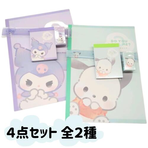クロミ 文房具セット ぽちゃっこ ノート 消しゴム メモ帳 定規 キャラクター