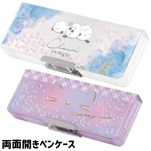 両面開き ペンケース 筆箱 かわいい 大人っぽい おしゃれ キラキラ スパンコール入り