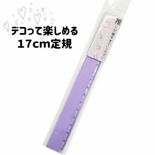 楽天市場】紫 パープル（定規｜製図用品）：文房具・事務用品<日用品