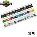 マイクラ 定規 スケール 文具 文房具 17cm Nintendo 男子 人気