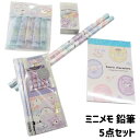 文具セット 小学生 女の子 サンリオ プレゼント ミニメモ帳 鉛筆 消しゴム