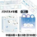 シマエナガ メモ帳 柄 パタパタ 文房具 文具