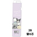 替え芯 0.5 2B サンリオ パープル 1本ずつ