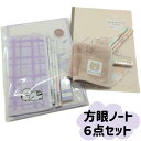 女の子 文具セット おしゃれ かわいい 方眼ノート ハンカチタオル プチギフト