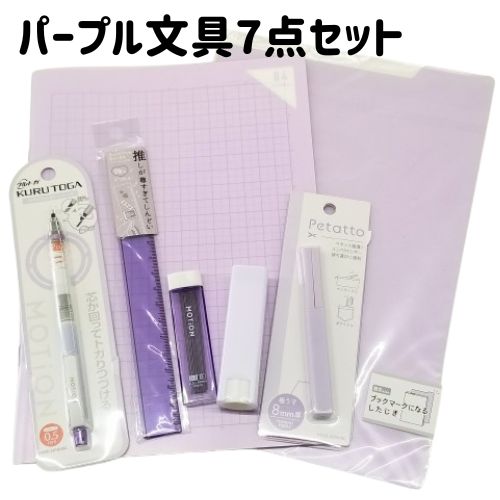 文房具セット 女の子中学生 高校生 文房具 方眼ノート 下敷き シャープペン コンパクトはさみ 7点セット