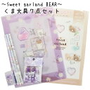 文具セット 女の子 かわいい 自由帳 下敷き 鉛筆 小学生 低学年 中学年 くま パープル