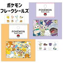 シール ポケモン ダイカット フレークシールズ スマホカバー 手帳 新発売 男の子 女の子(3)