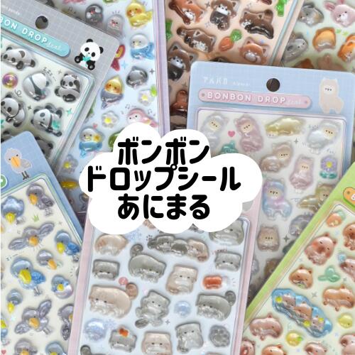 ボンボンドロップシール 動物 ぱんだ レッサーパンダ ハシビロコウ トリ マヌルネコ カピバラのサムネイル