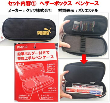 プーマ 筆箱 シャープペン 下敷き 消しゴム 定規 ペンケース ヘザーボックス セット5点(黒)