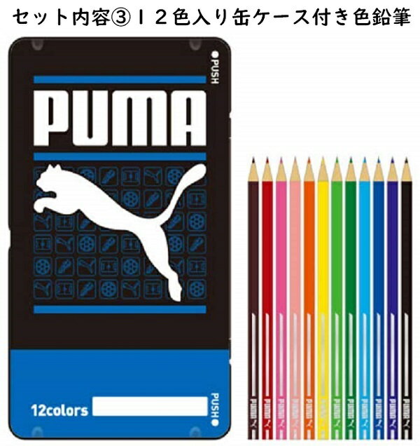 色鉛筆 男の子 12色 ケース 色えんぴつ プーマ 文具 文房具