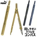 コンパス 男の子 文房具 シャーペン 回しやすい プーマ