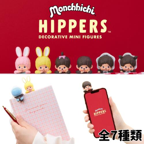 ヒッパーズ モンチッチ グッズ デコレーションフィギュア 小さい 人形