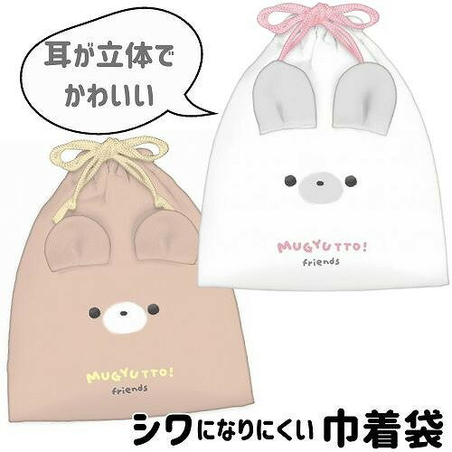 コップ袋 給食 巾着 女の子 シンプル かわいい 面白い うさぎ ナフキン入れ