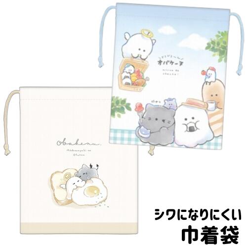 コップ袋 ノーアイロン おばけーぬ 巾着袋 女の子 小学生 給食 マチ付き