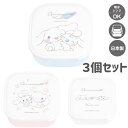 シナモロール 弁当箱 タッパー サイズ違い 入れ子式 大きさ異なる シンプル
