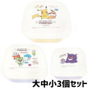 ポケモン タッパ 弁当箱 3個セット 大中小 デザートケース ランチボックス 入れ子