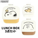 スヌーピー 弁当箱 タッパー サイズ違い 入れ子式 シンプル 3個 小分け かわいい