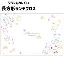 かわいさでとっても人気のあるもちパンシリーズより 爽やかマルチカラーの長方形ランチクロスの発売☆彡 ポリエステルなのでシワになりにくい！ ラクラク♪アイロンがけ♪ 生地がしっとりやわらかい♪ ■仕様内容■ 本体サイズ：約H390×W580mm　 素材：ポリエステル100％ 重量：約50g 原産国：中国 発売元：株式会社カミオジャパン ※ラッピング袋ご希望の方には無料でラッピング袋をお付けしますので、備考欄に明記をお願い致します。