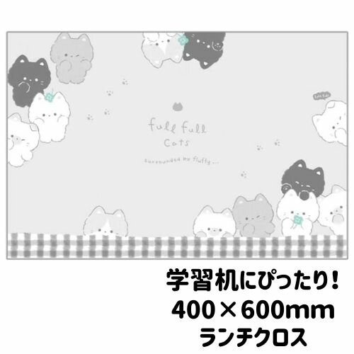 ランチクロス 長方形 ねこ 女の子 シワになりにくい 乾きやすい ガール キッズ ナフキン