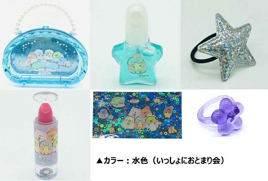 すみっコぐらし おもちゃ かばん プレゼント コスメ セット グッズ 幼稚園 小学生