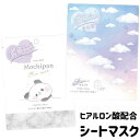 フェイスパック かわいい 保湿 1枚 顔 プチプラ プチギフト