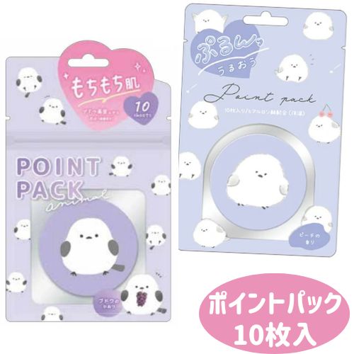 ポイントパック シマエナガ 女の子 ブドウの香り プチギフト スキンケア 保湿