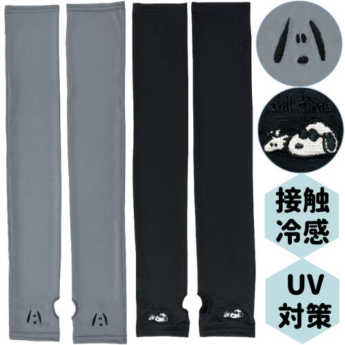 アームカバー UV 冷感 ブラック 紫外線カット スヌーピー
